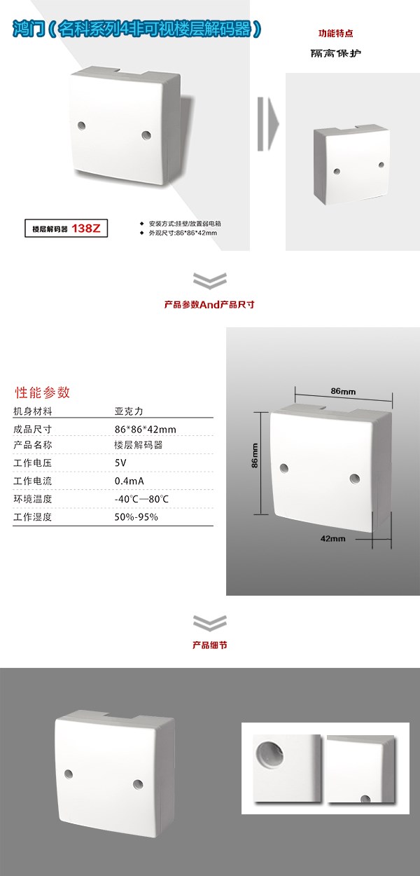 防城港防城区非可视对讲楼层解码器